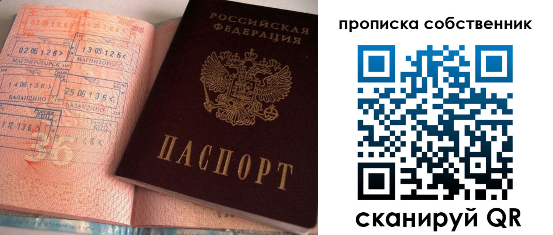 прописка в Борисоглебске