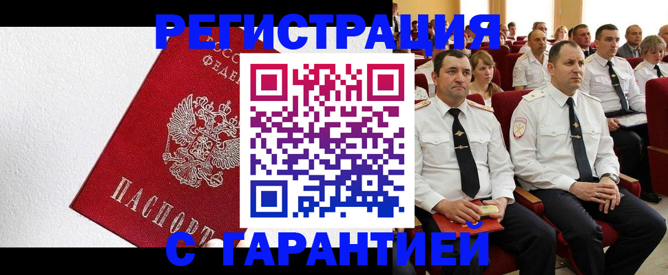 прописка гарантия в Борисоглебске